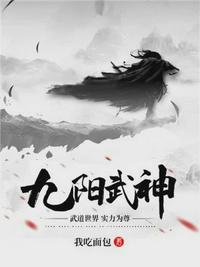 九阳武神叶云飞苏青洛(2)