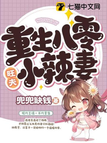 重生八零旺夫小辣妻(3)