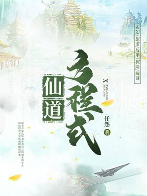 仙道方程式(4)