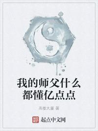 我的师父什么都懂亿点点(2)