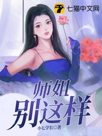 师姐别这样(2)