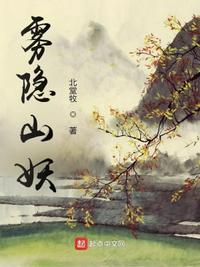 雾隐山妖(2)