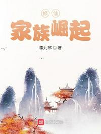 修仙：家族崛起(2)