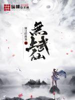 无上武仙(4)