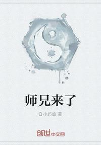 师兄来了(3)