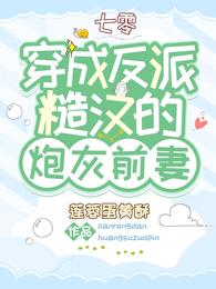 七零：穿成反派糙汉的炮灰前妻(3)