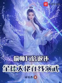 偷师万倍返还，全球大佬在线演武(2)