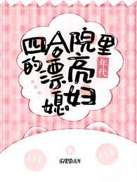 四合院里的漂亮媳妇【年代】(3)