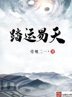 踏运易天(2)