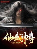 仙武神尊(4)