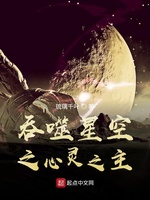 吞噬星空之心灵之主(4)