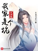 我家大师姐是个坑(2)