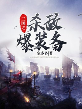 三国之杀敌爆装备(2)