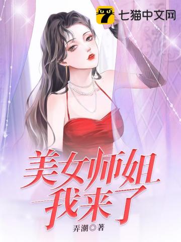 美女师姐我来了(2)