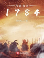 风起南洋1784(2)