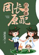 九零大院养萌娃(2)