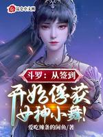 斗罗：从签到开始俘获女神小舞！(2)