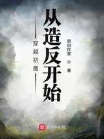 穿越初唐从造反开始(3)