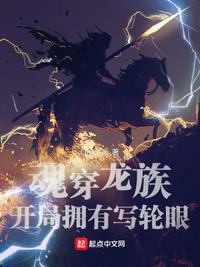 魂穿龙族：开局拥有写轮眼(2)