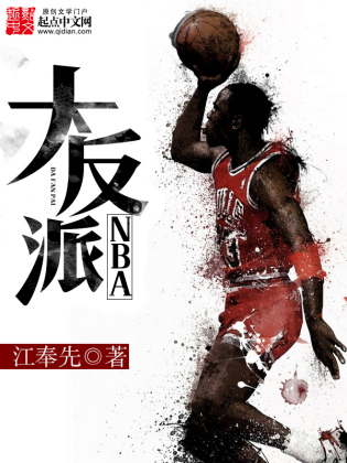 NBA大反派(2)