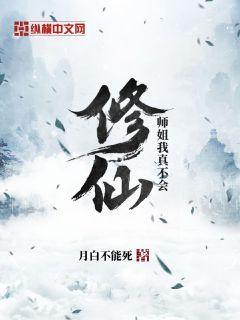 师姐我真不会修仙(3)