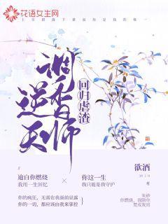 逆天调香师回归虐渣