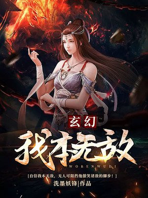 玄幻：我本无敌(3)