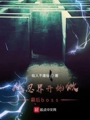 从忍界开始做幕后boss(3)