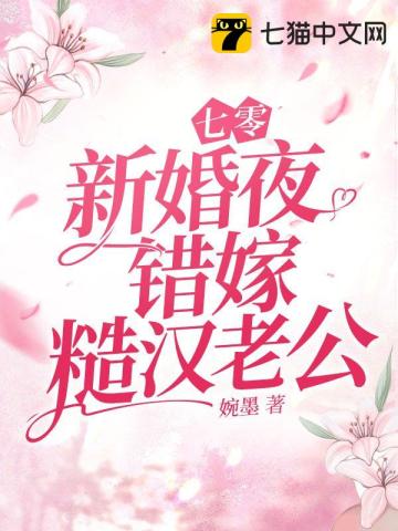 七零新婚夜，错嫁糙汉老公(3)