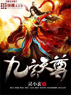 九玄天尊