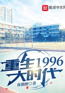 重生1996大时代(3)