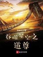 吞噬星空之道尊(3)