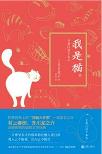 我是猫(17)