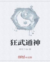 狂武通神(2)