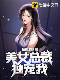 美女总裁独宠我(2)