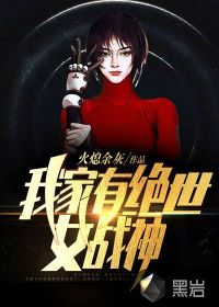 我家有绝世女战神(2)