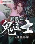 武侠鬼道士(2)