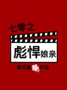 穿成黑化男主的亲娘[七零](2)