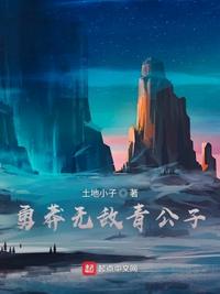 勇莽无敌青公子(3)