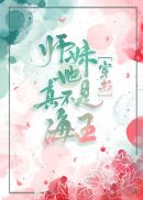 师妹她真不是海王[穿书](5)