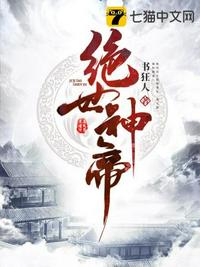 绝世神帝(2)