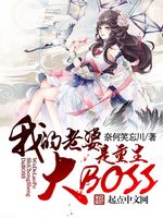 我老婆是重生大BOSS(3)