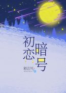 初恋暗号(2)