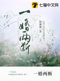 一婚两断(3)