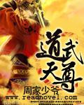 道武天尊(3)