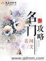 名门攻略(2)