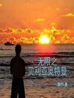 无限之贝利亚奥特曼(2)