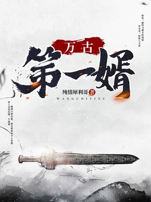 武印三千道(3)