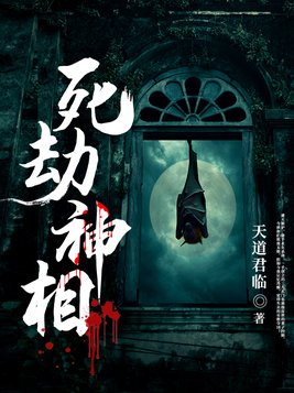 死劫神相