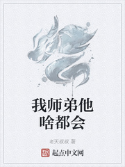 我师弟他啥都会